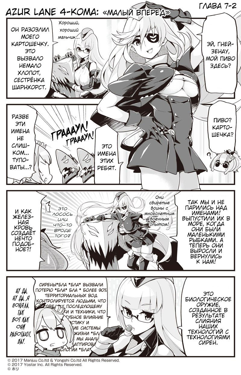 Манга Azur Lane 4-koma: Малый вперёд! - Глава 7 Страница 2