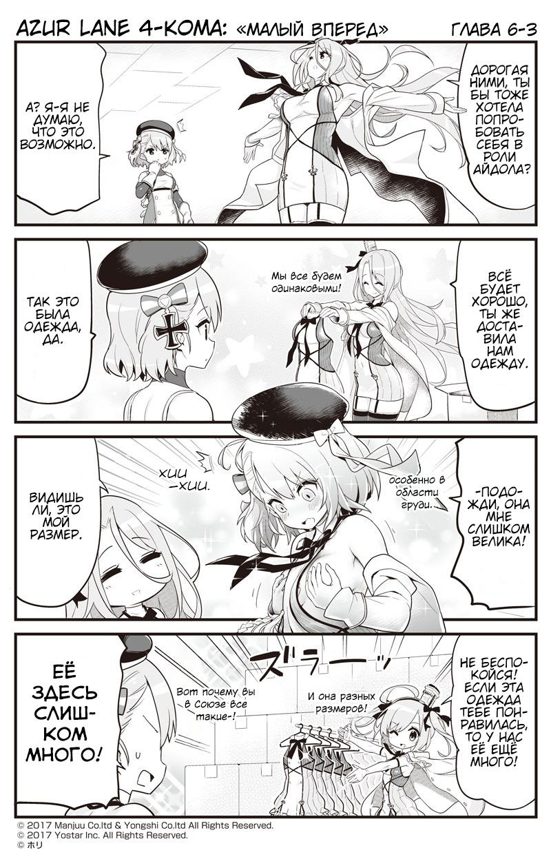 Манга Azur Lane 4-koma: Малый вперёд! - Глава 6 Страница 3