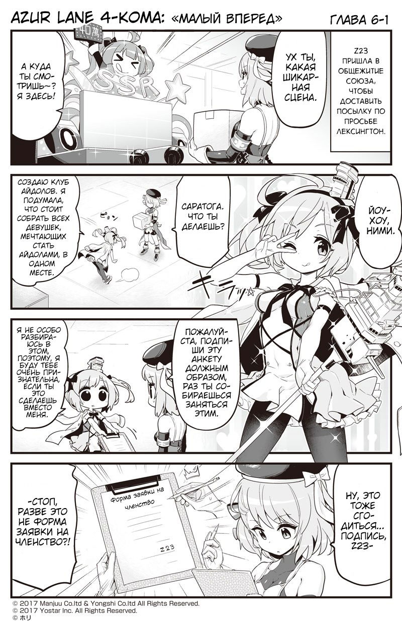 Манга Azur Lane 4-koma: Малый вперёд! - Глава 6 Страница 1