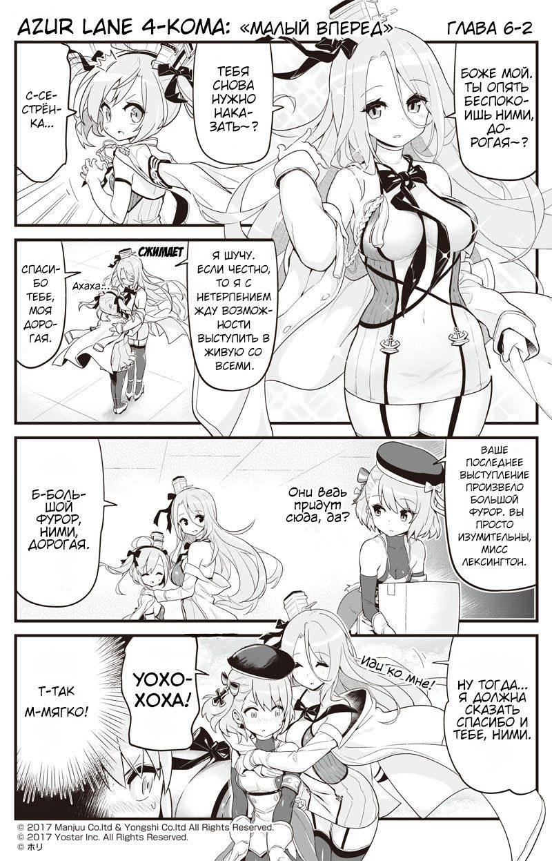 Манга Azur Lane 4-koma: Малый вперёд! - Глава 6 Страница 2