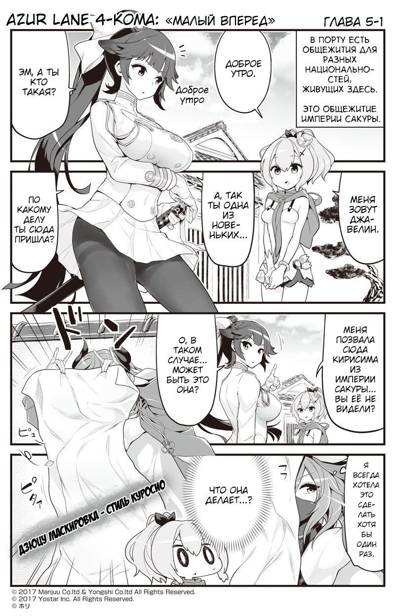 Манга Azur Lane 4-koma: Малый вперёд! - Глава 5 Страница 1