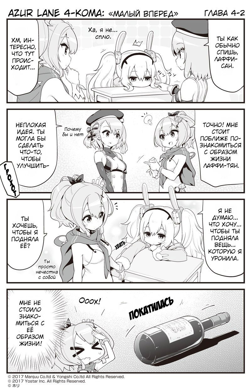 Манга Azur Lane 4-koma: Малый вперёд! - Глава 4 Страница 2