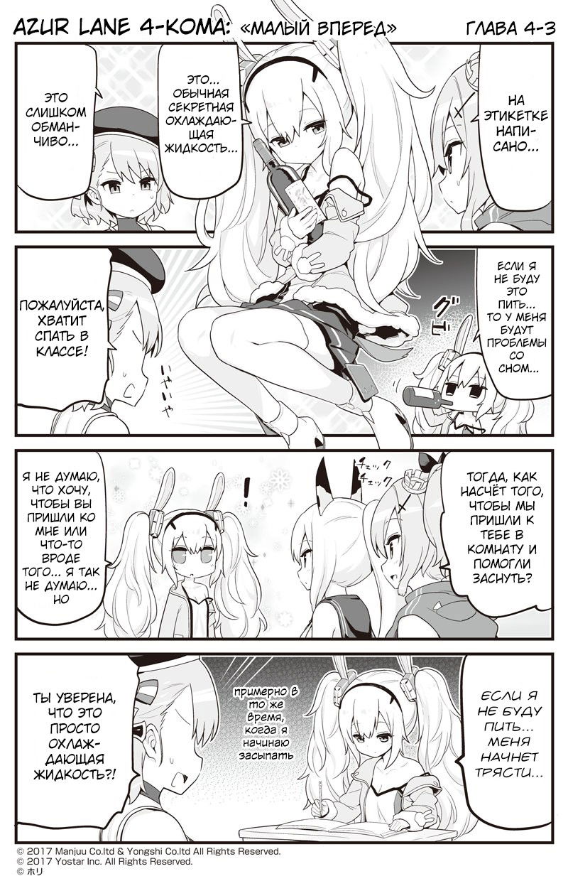 Манга Azur Lane 4-koma: Малый вперёд! - Глава 4 Страница 3