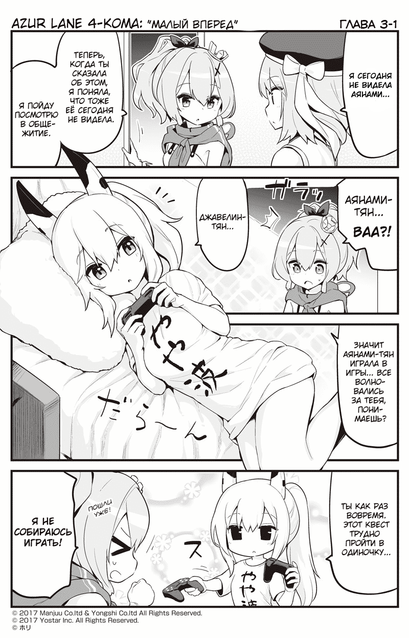 Манга Azur Lane 4-koma: Малый вперёд! - Глава 3 Страница 1