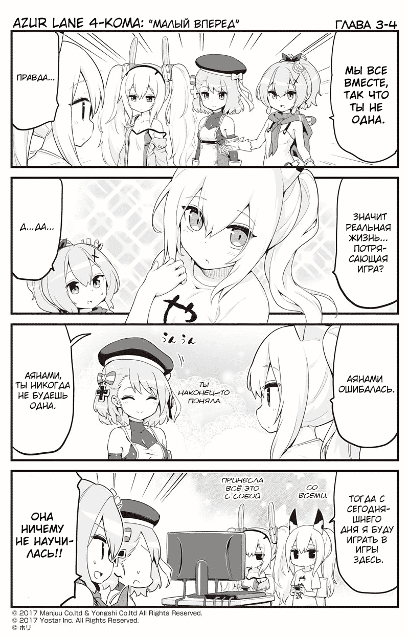 Манга Azur Lane 4-koma: Малый вперёд! - Глава 3 Страница 4