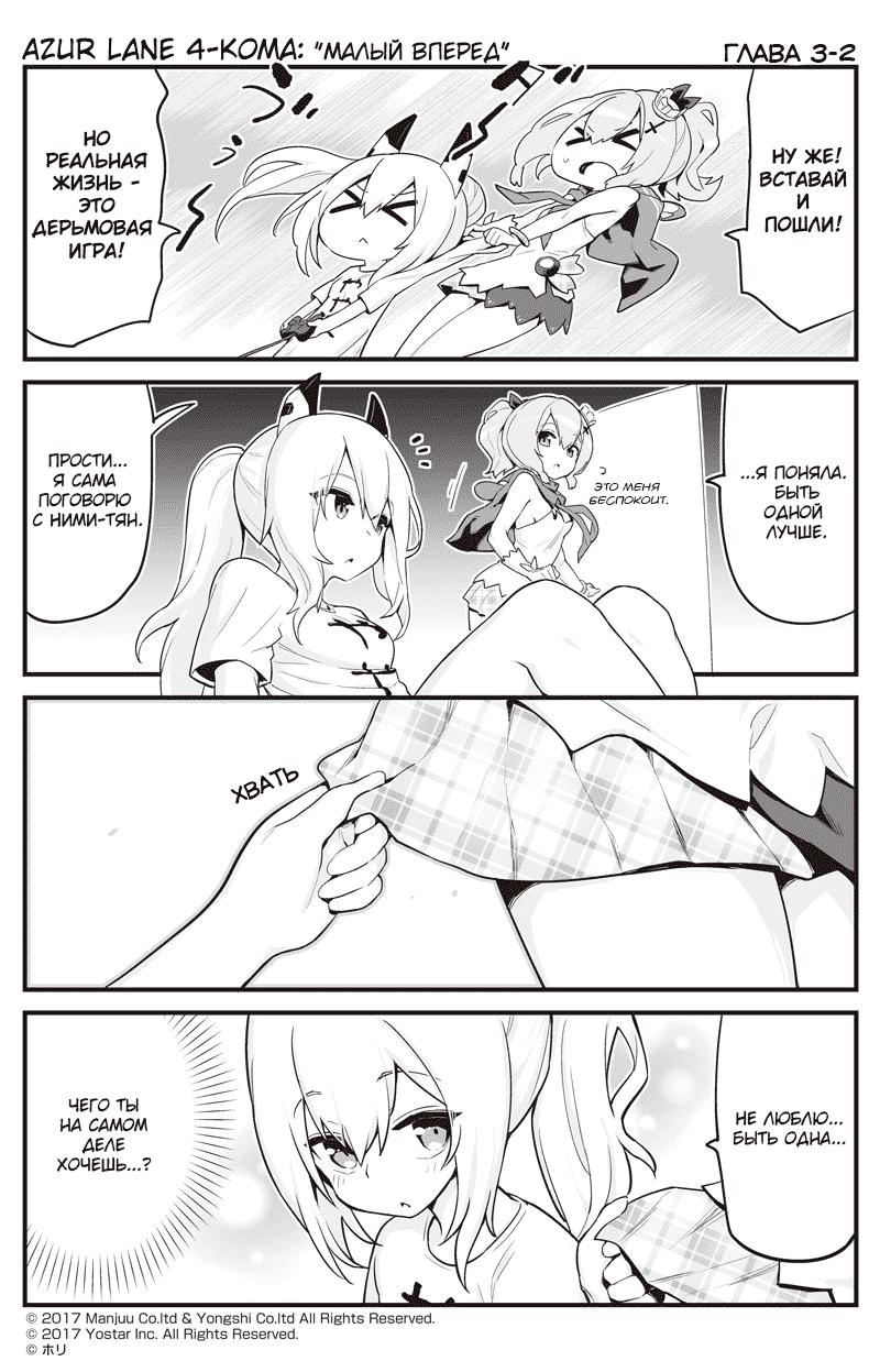 Манга Azur Lane 4-koma: Малый вперёд! - Глава 3 Страница 2