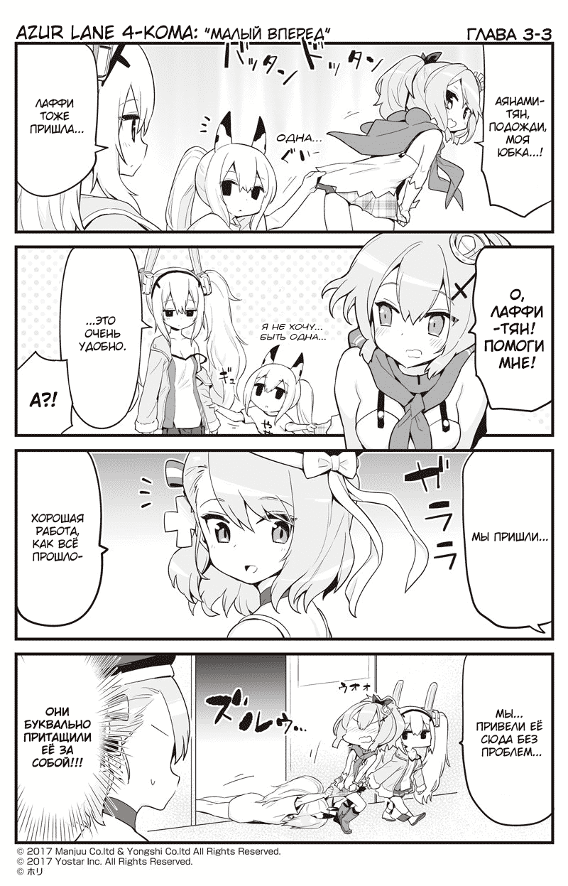 Манга Azur Lane 4-koma: Малый вперёд! - Глава 3 Страница 3