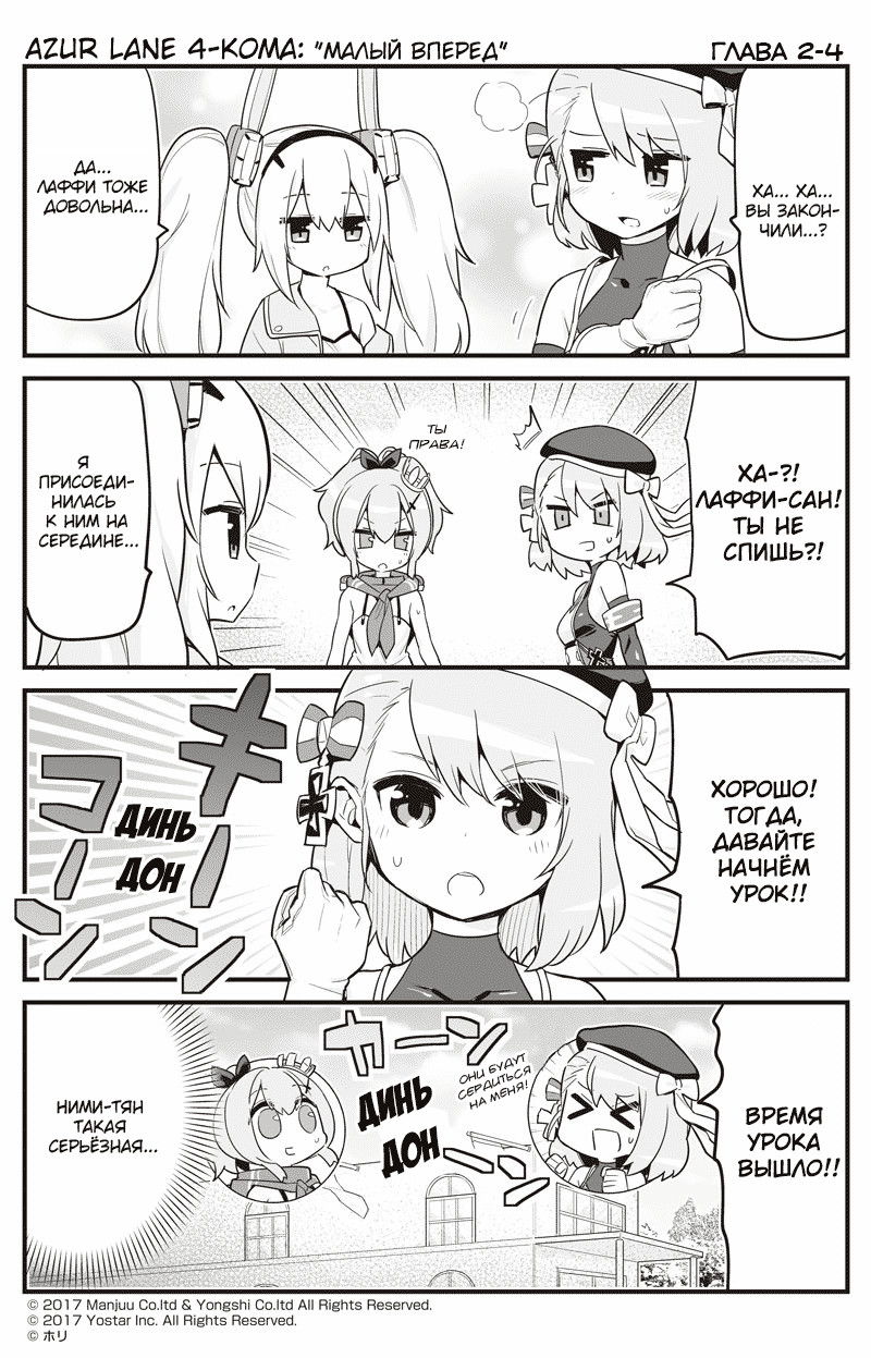 Манга Azur Lane 4-koma: Малый вперёд! - Глава 2 Страница 4