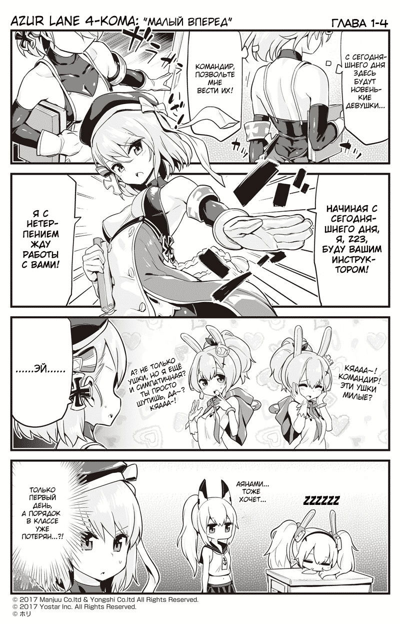 Манга Azur Lane 4-koma: Малый вперёд! - Глава 1 Страница 4