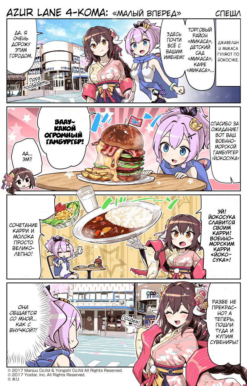 Манга Azur Lane 4-koma: Малый вперёд! - Глава 28 Страница 4