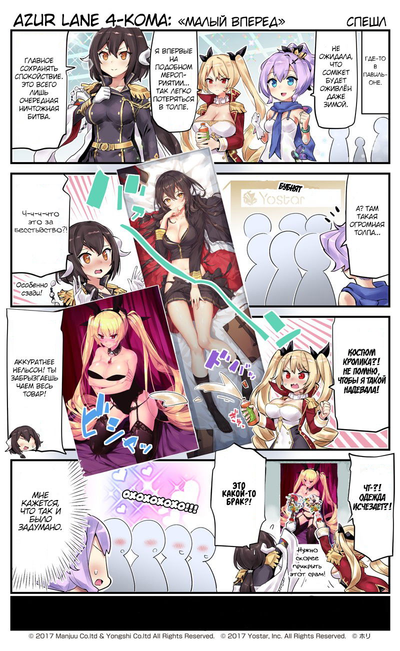 Манга Azur Lane 4-koma: Малый вперёд! - Глава 30 Страница 4