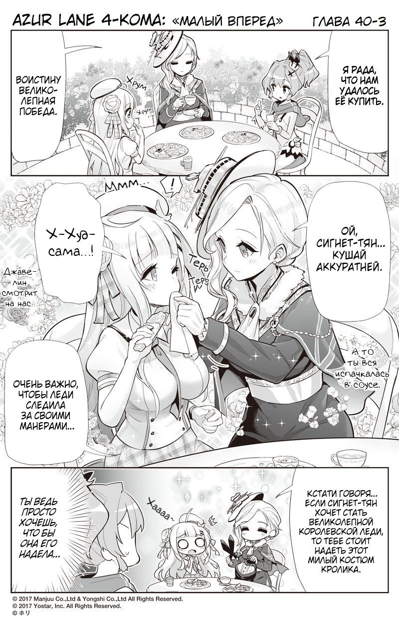 Манга Azur Lane 4-koma: Малый вперёд! - Глава 40 Страница 3