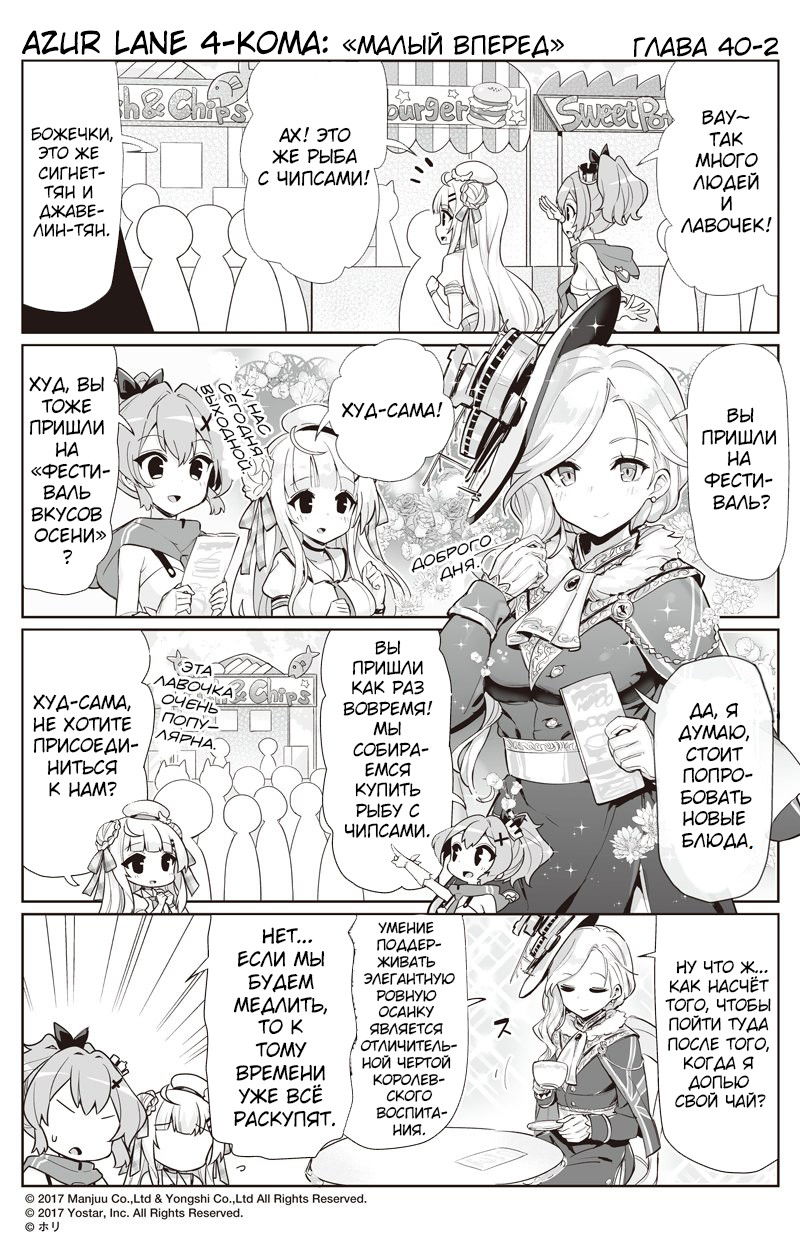 Манга Azur Lane 4-koma: Малый вперёд! - Глава 40 Страница 2