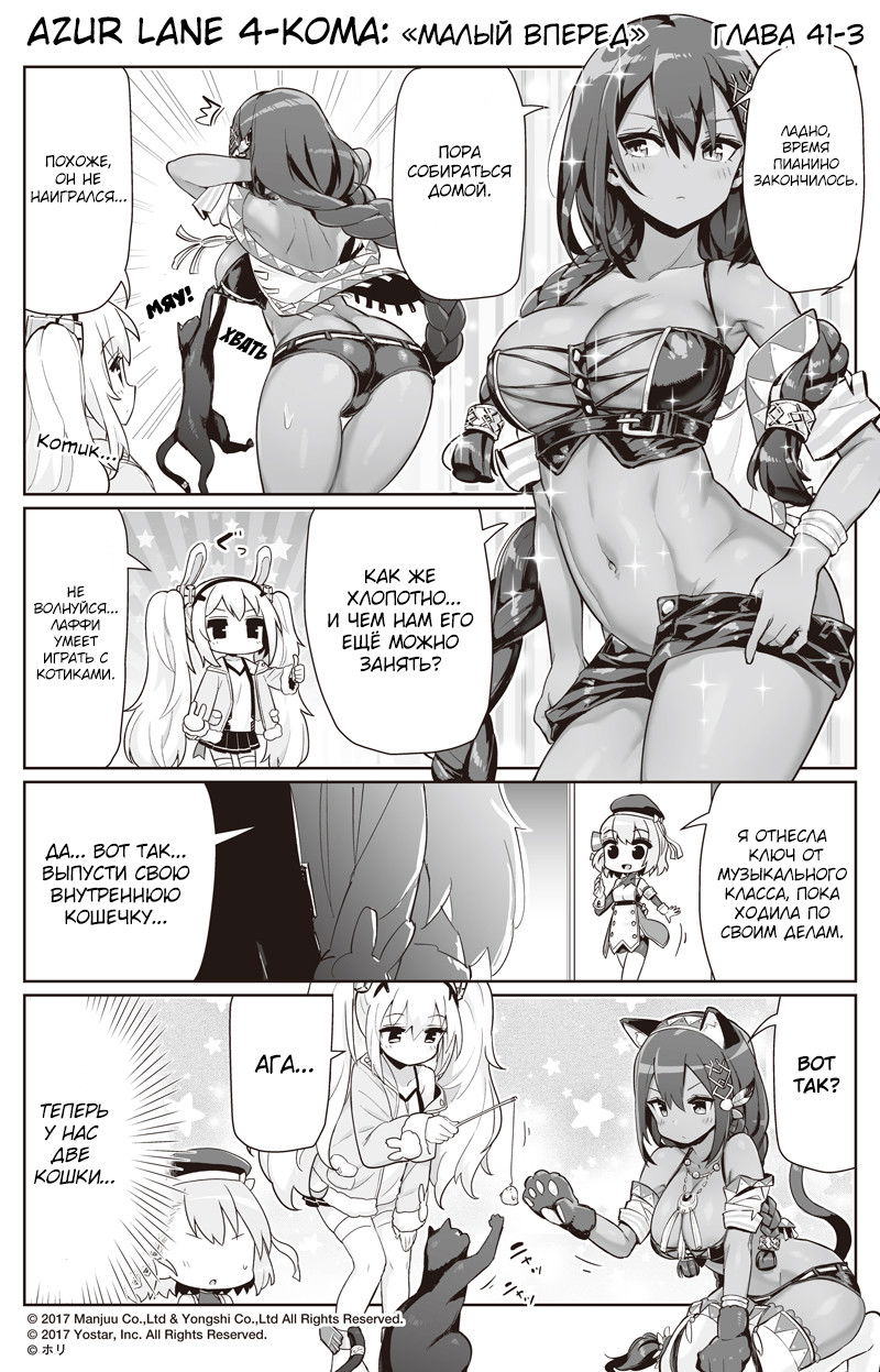 Манга Azur Lane 4-koma: Малый вперёд! - Глава 41 Страница 3