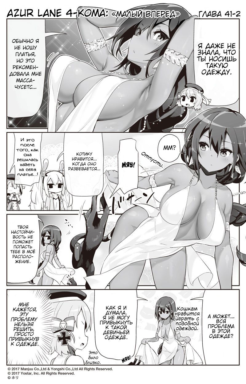 Манга Azur Lane 4-koma: Малый вперёд! - Глава 41 Страница 2