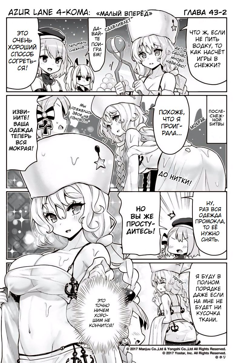 Манга Azur Lane 4-koma: Малый вперёд! - Глава 43 Страница 2