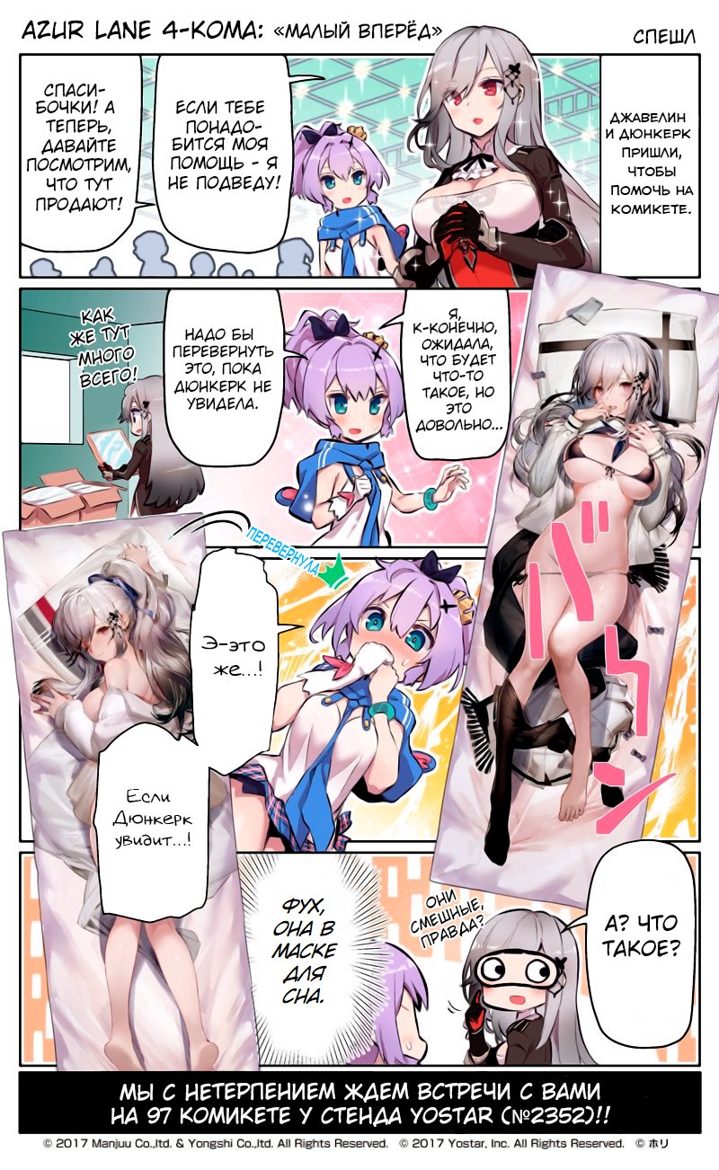 Манга Azur Lane 4-koma: Малый вперёд! - Глава 43 Страница 4