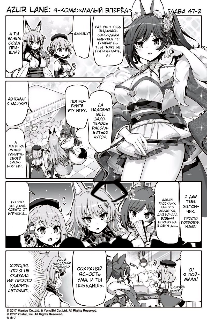 Манга Azur Lane 4-koma: Малый вперёд! - Глава 47 Страница 2