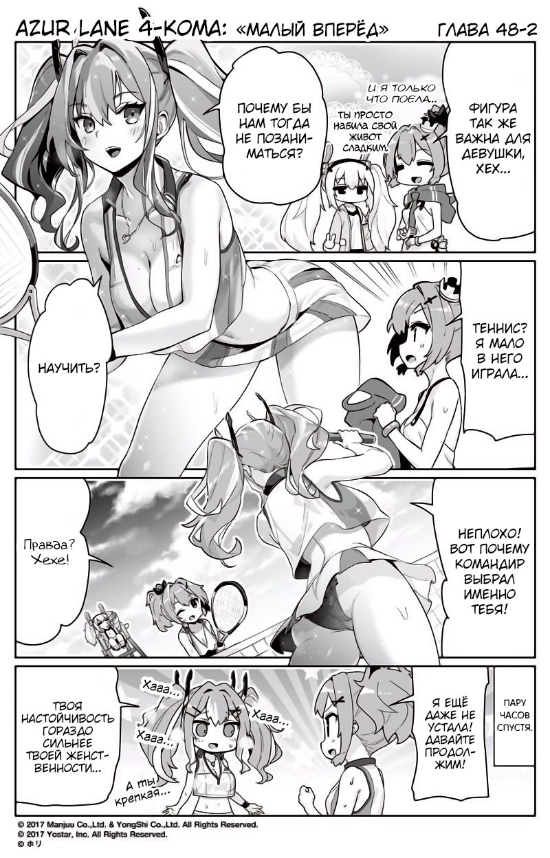 Манга Azur Lane 4-koma: Малый вперёд! - Глава 48 Страница 2