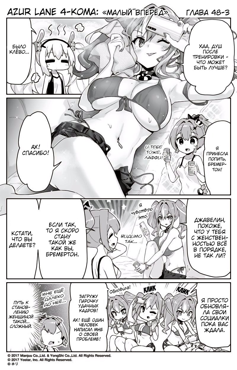 Манга Azur Lane 4-koma: Малый вперёд! - Глава 48 Страница 3