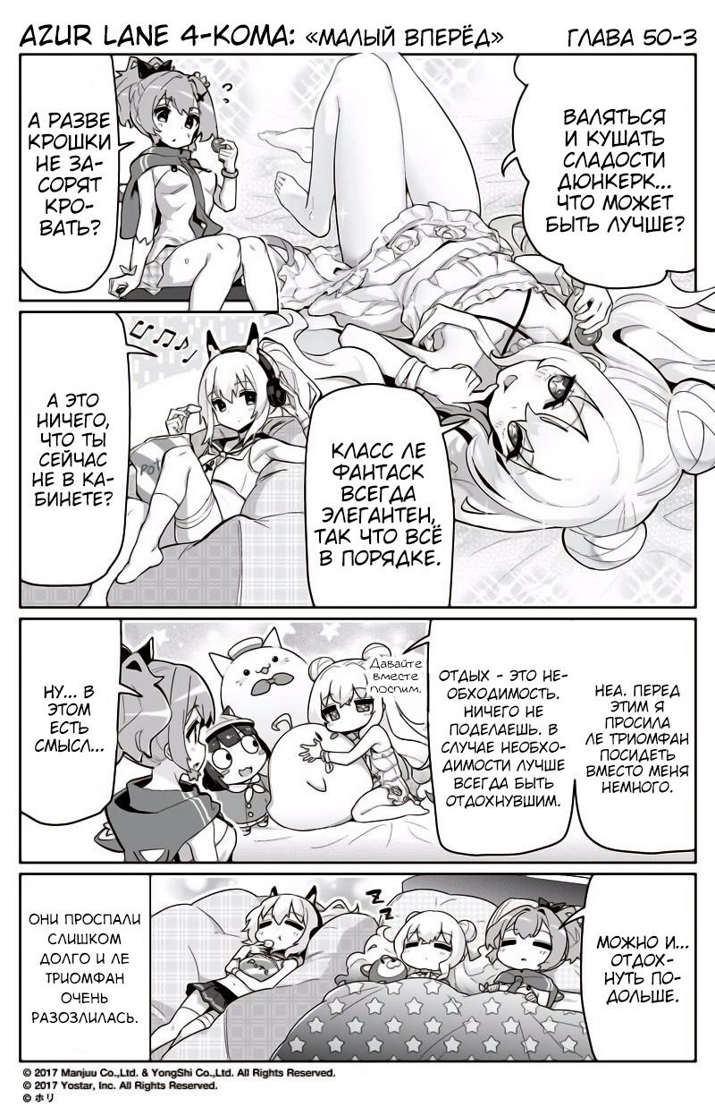 Манга Azur Lane 4-koma: Малый вперёд! - Глава 50 Страница 3