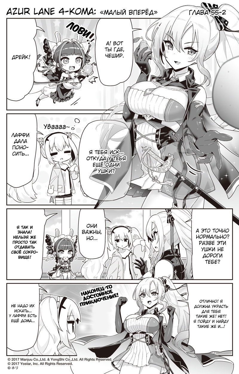 Манга Azur Lane 4-koma: Малый вперёд! - Глава 55 Страница 2