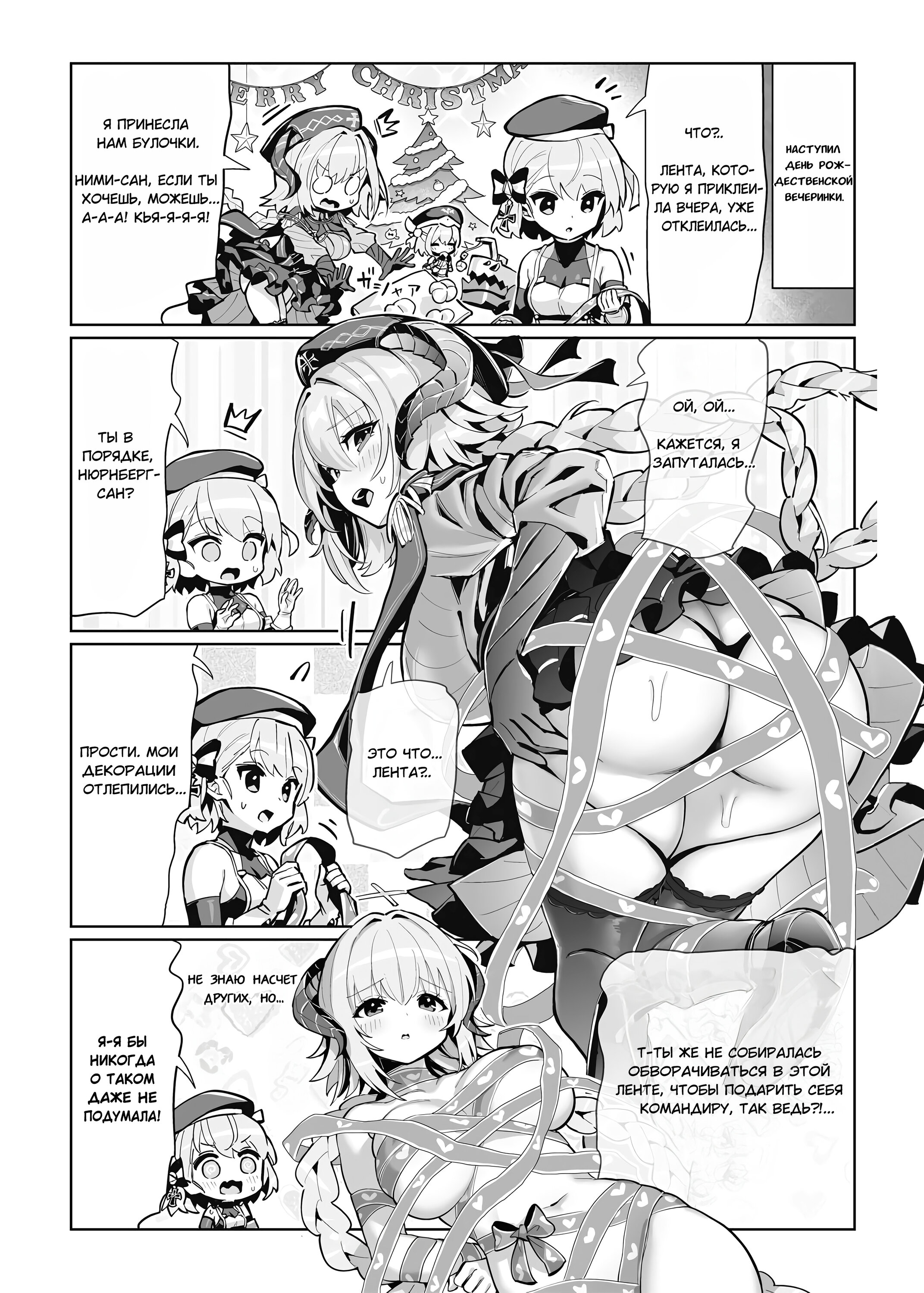 Манга Azur Lane 4-koma: Малый вперёд! - Глава 81 Страница 4