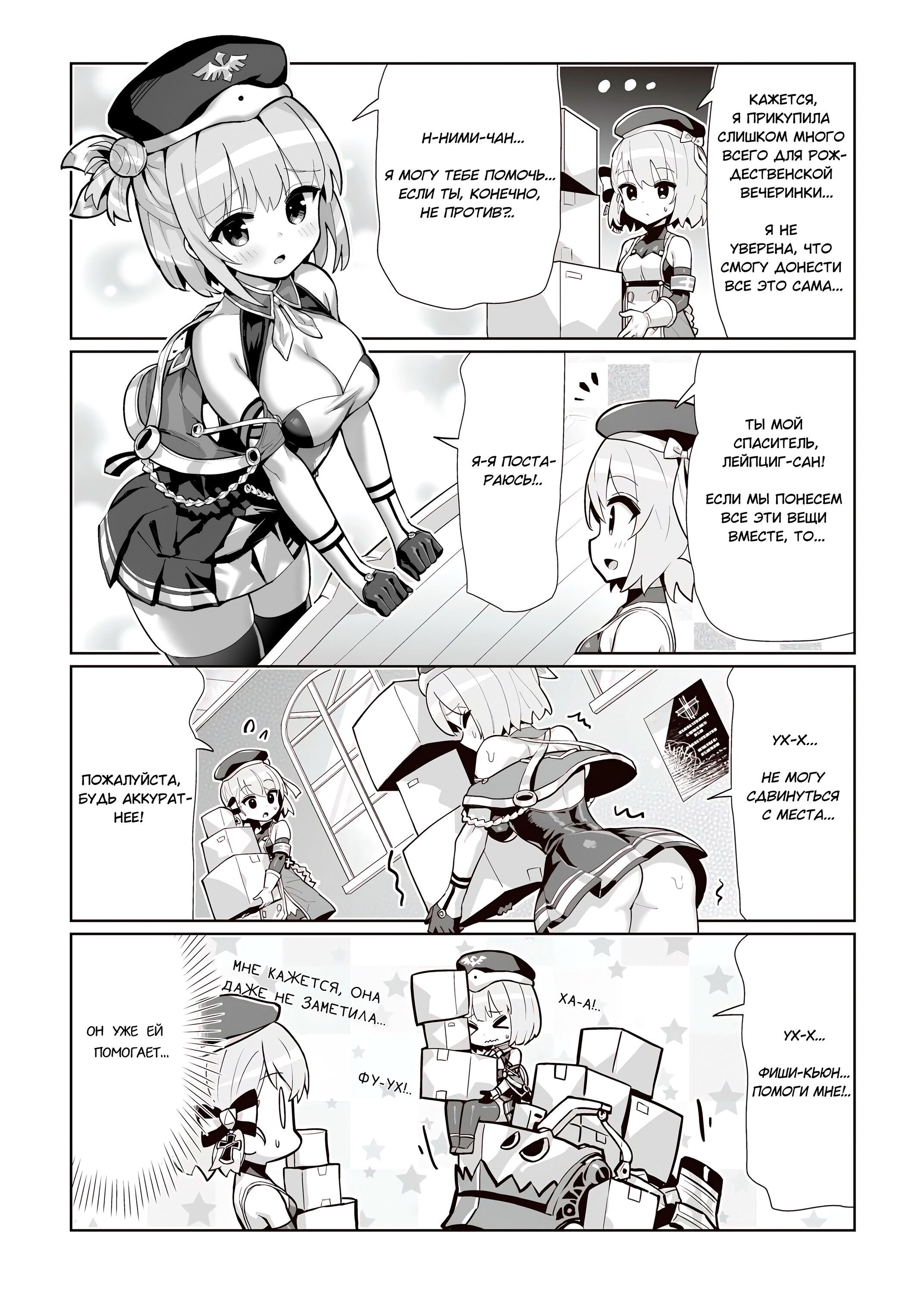 Манга Azur Lane 4-koma: Малый вперёд! - Глава 81 Страница 3