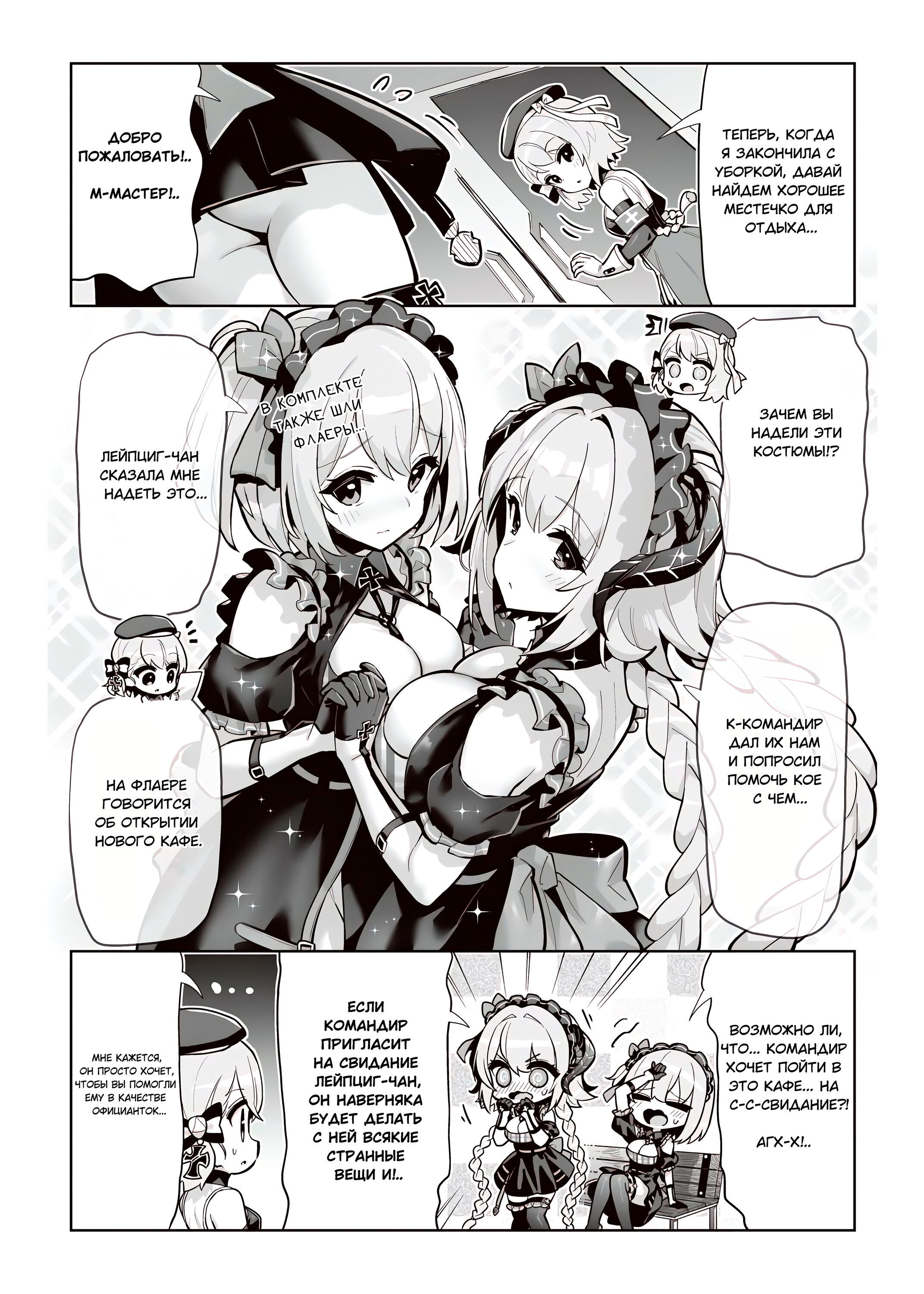 Манга Azur Lane 4-koma: Малый вперёд! - Глава 81 Страница 5