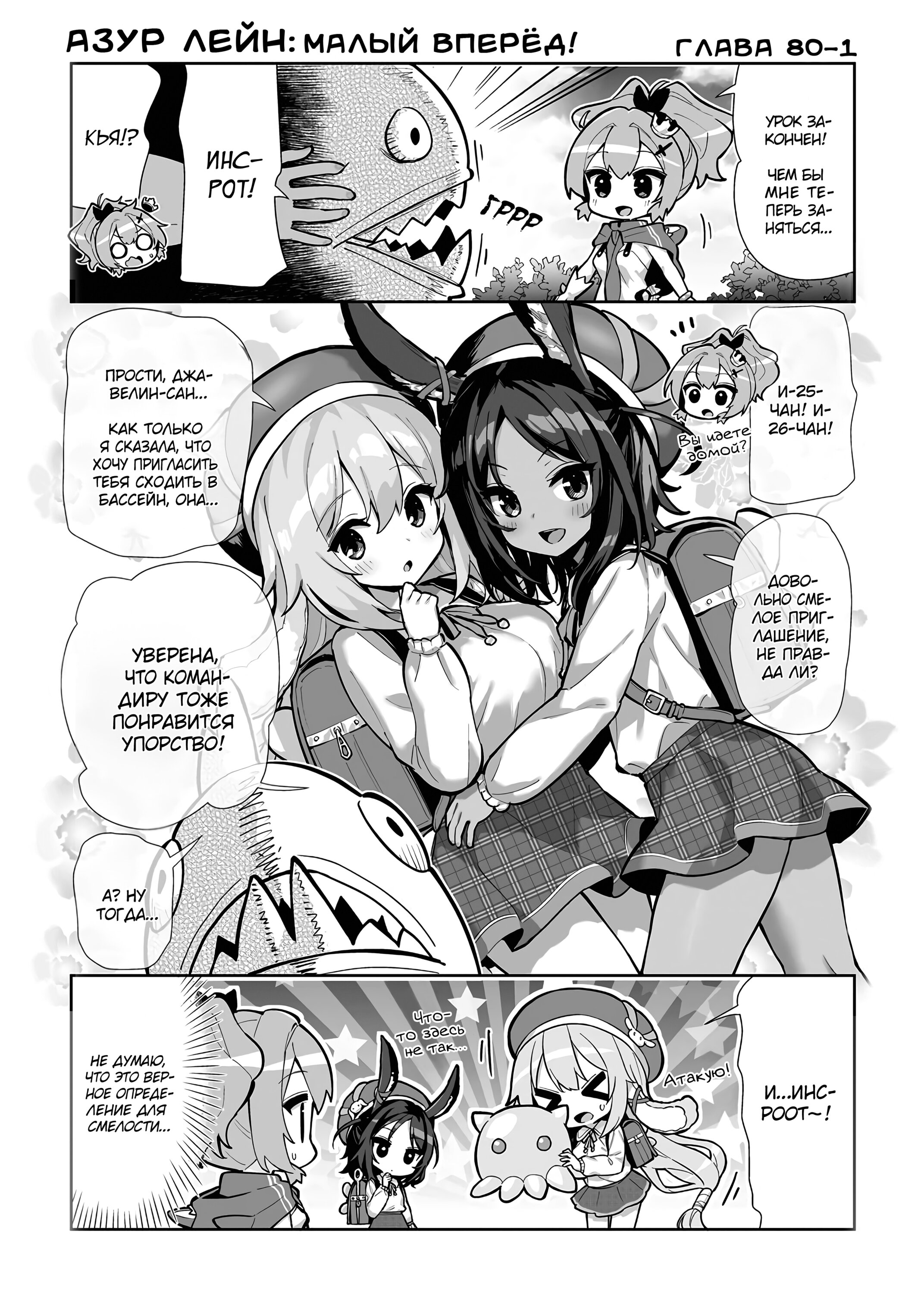 Манга Azur Lane 4-koma: Малый вперёд! - Глава 80 Страница 1