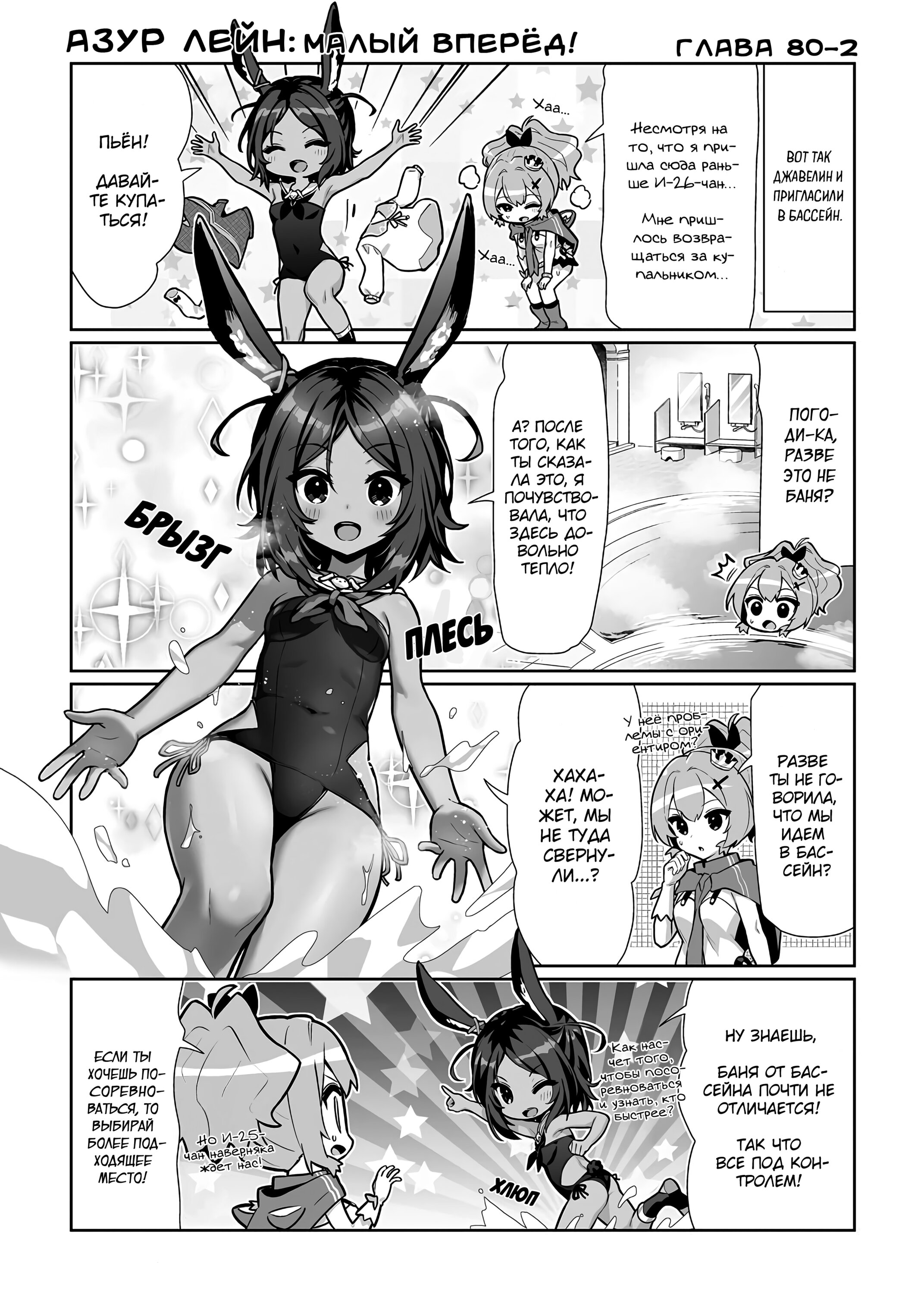 Манга Azur Lane 4-koma: Малый вперёд! - Глава 80 Страница 2