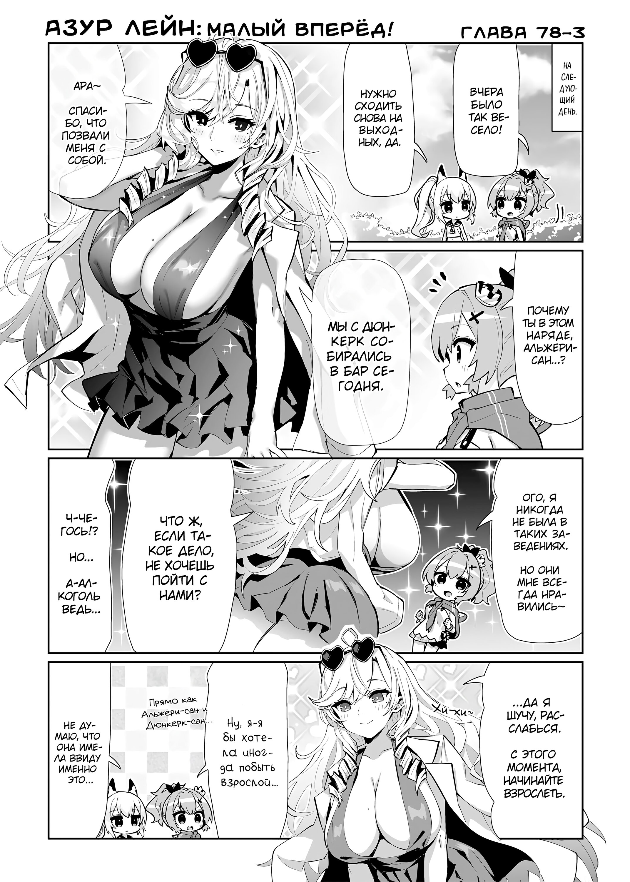 Манга Azur Lane 4-koma: Малый вперёд! - Глава 78 Страница 3