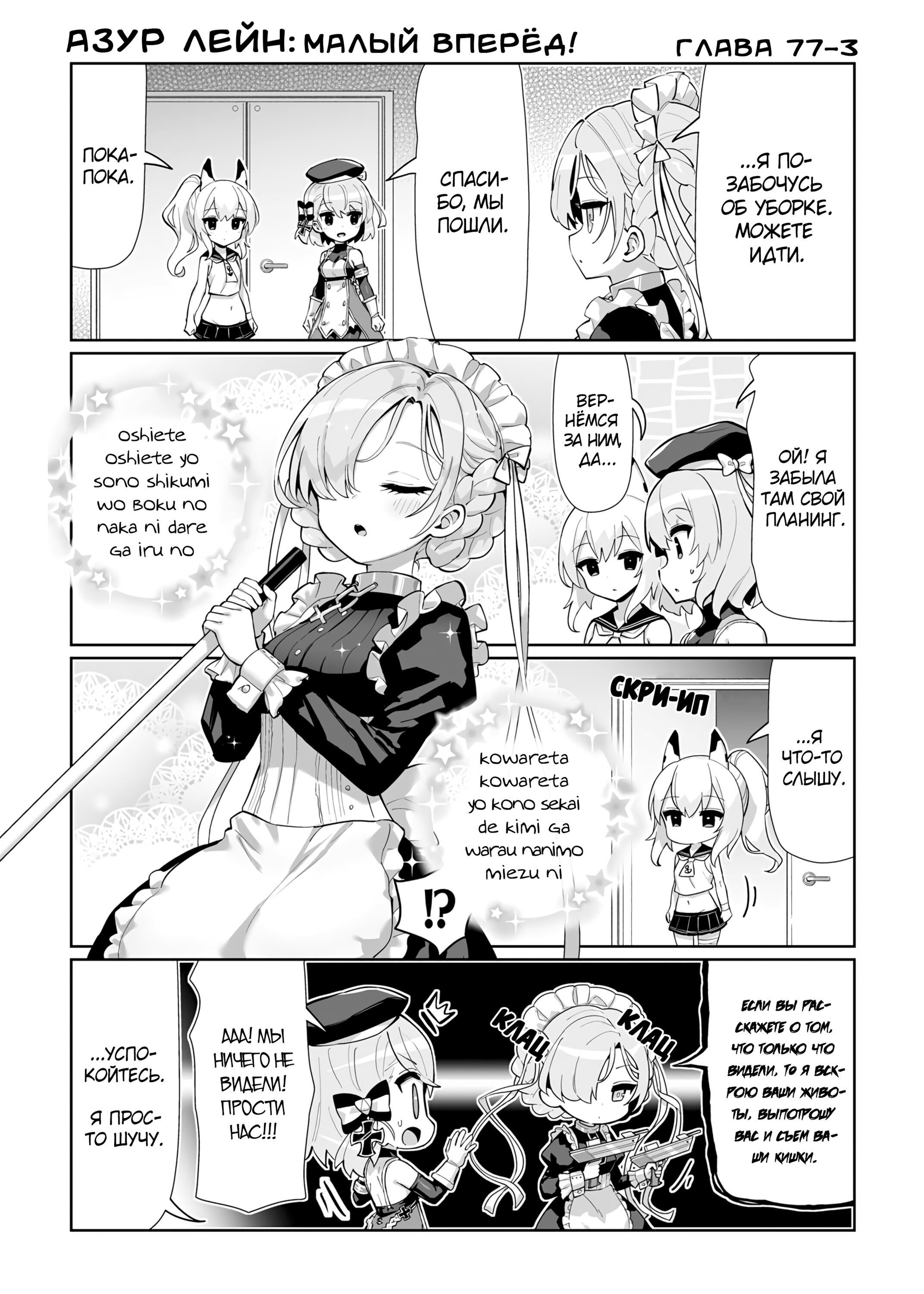 Манга Azur Lane 4-koma: Малый вперёд! - Глава 77 Страница 3