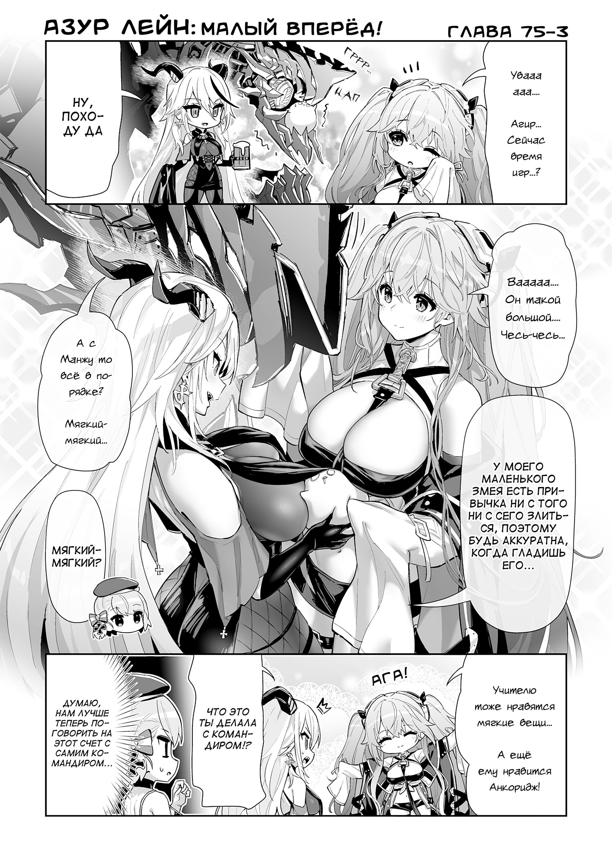 Манга Azur Lane 4-koma: Малый вперёд! - Глава 75 Страница 3