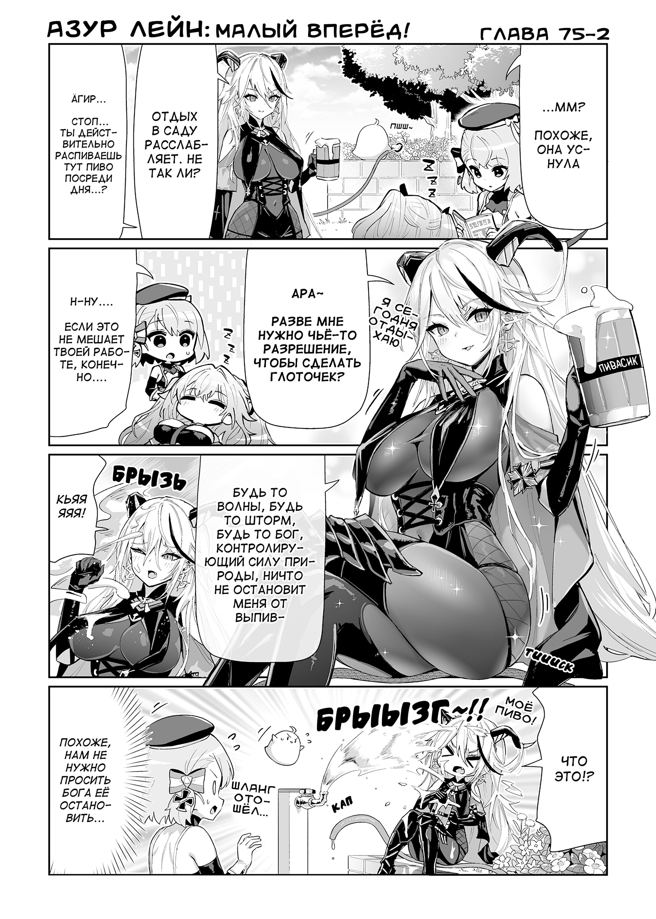 Манга Azur Lane 4-koma: Малый вперёд! - Глава 75 Страница 2