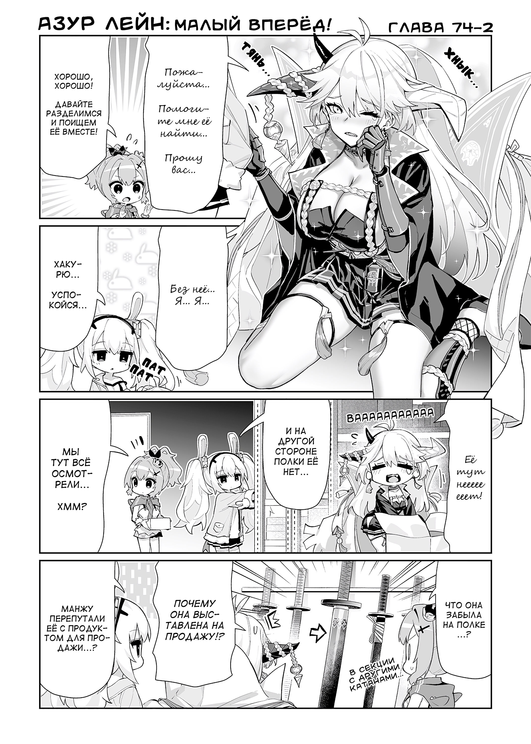 Манга Azur Lane 4-koma: Малый вперёд! - Глава 74 Страница 2