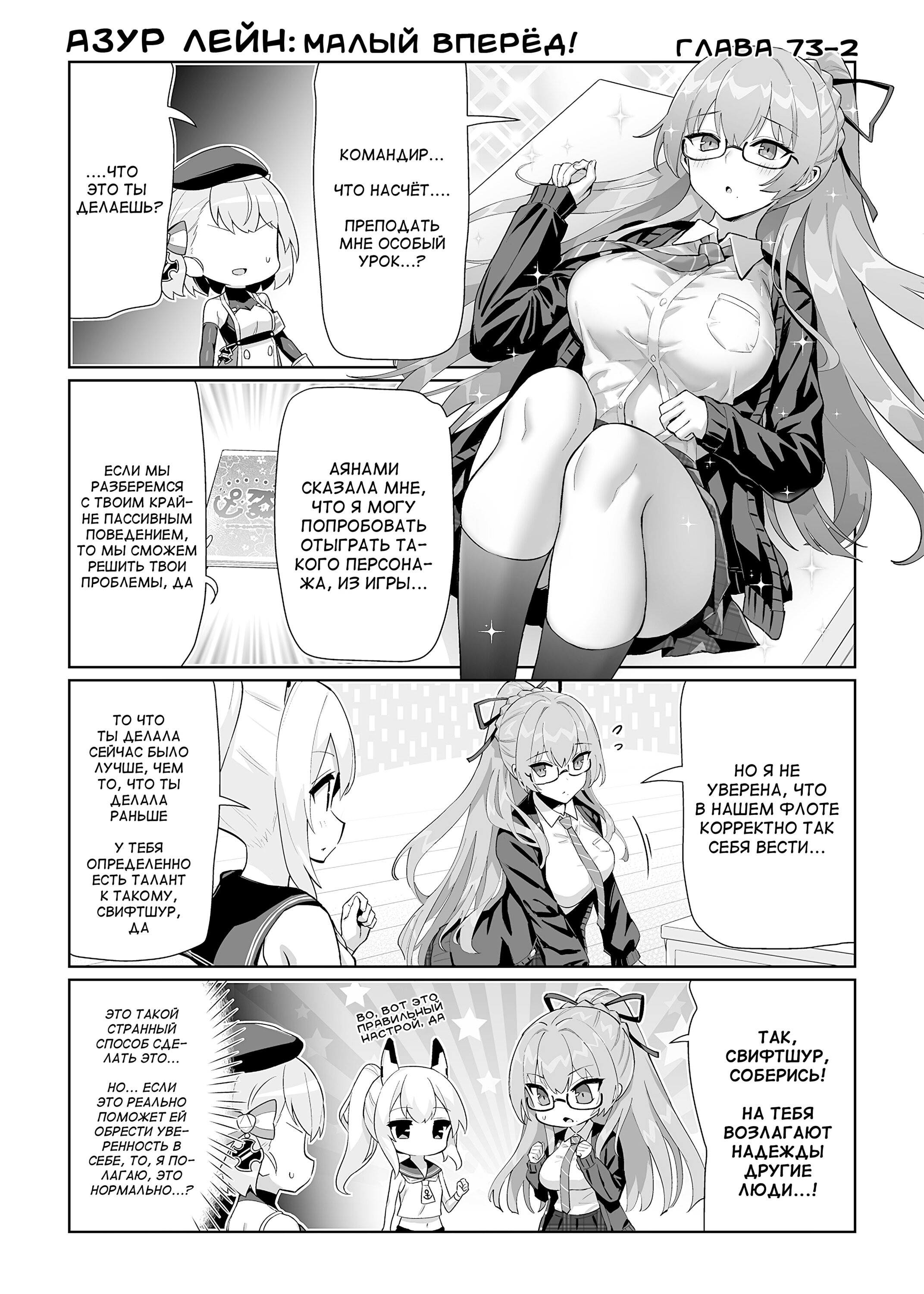 Манга Azur Lane 4-koma: Малый вперёд! - Глава 73 Страница 2