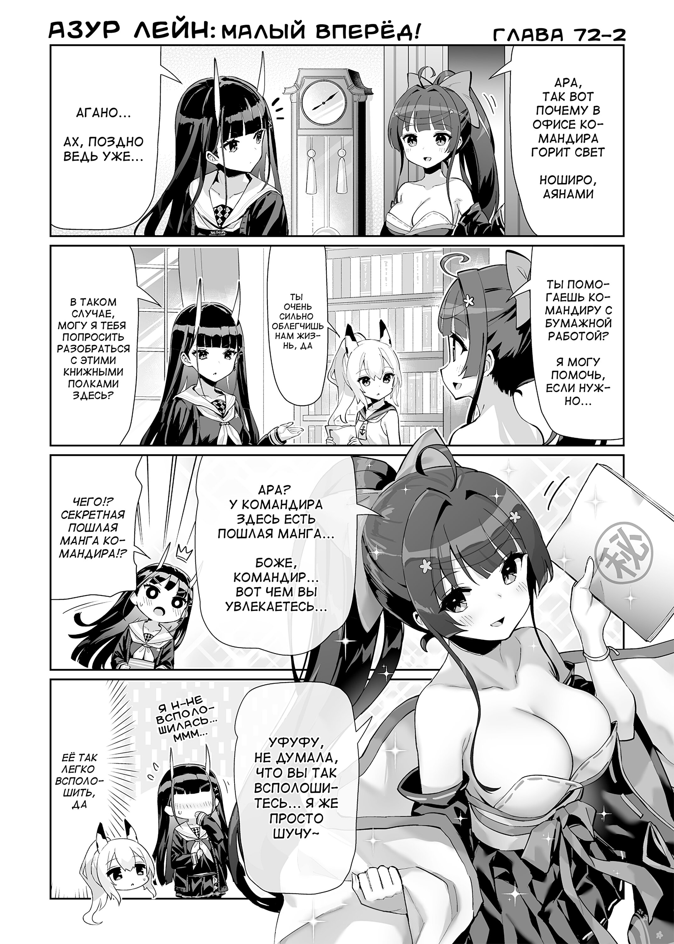 Манга Azur Lane 4-koma: Малый вперёд! - Глава 72 Страница 2