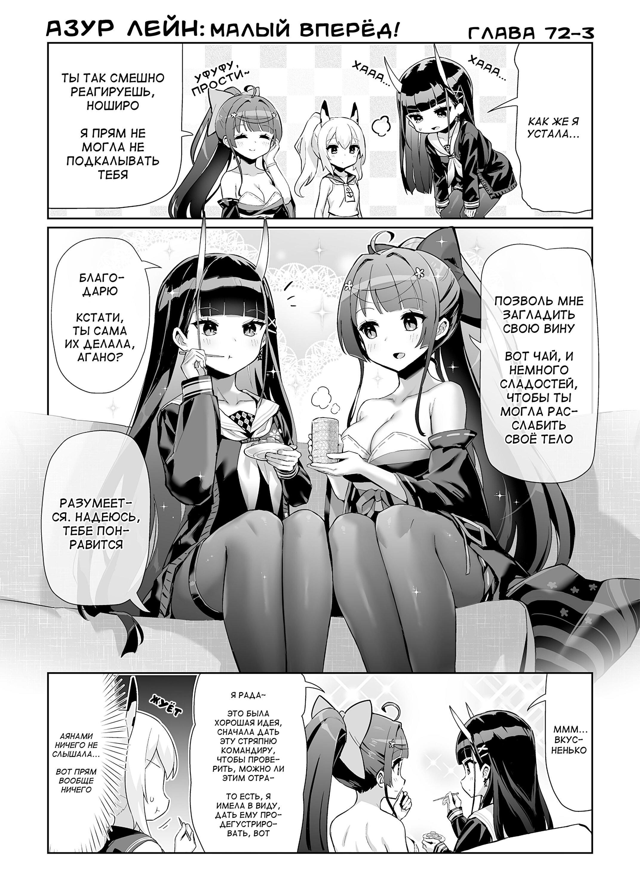 Манга Azur Lane 4-koma: Малый вперёд! - Глава 72 Страница 3