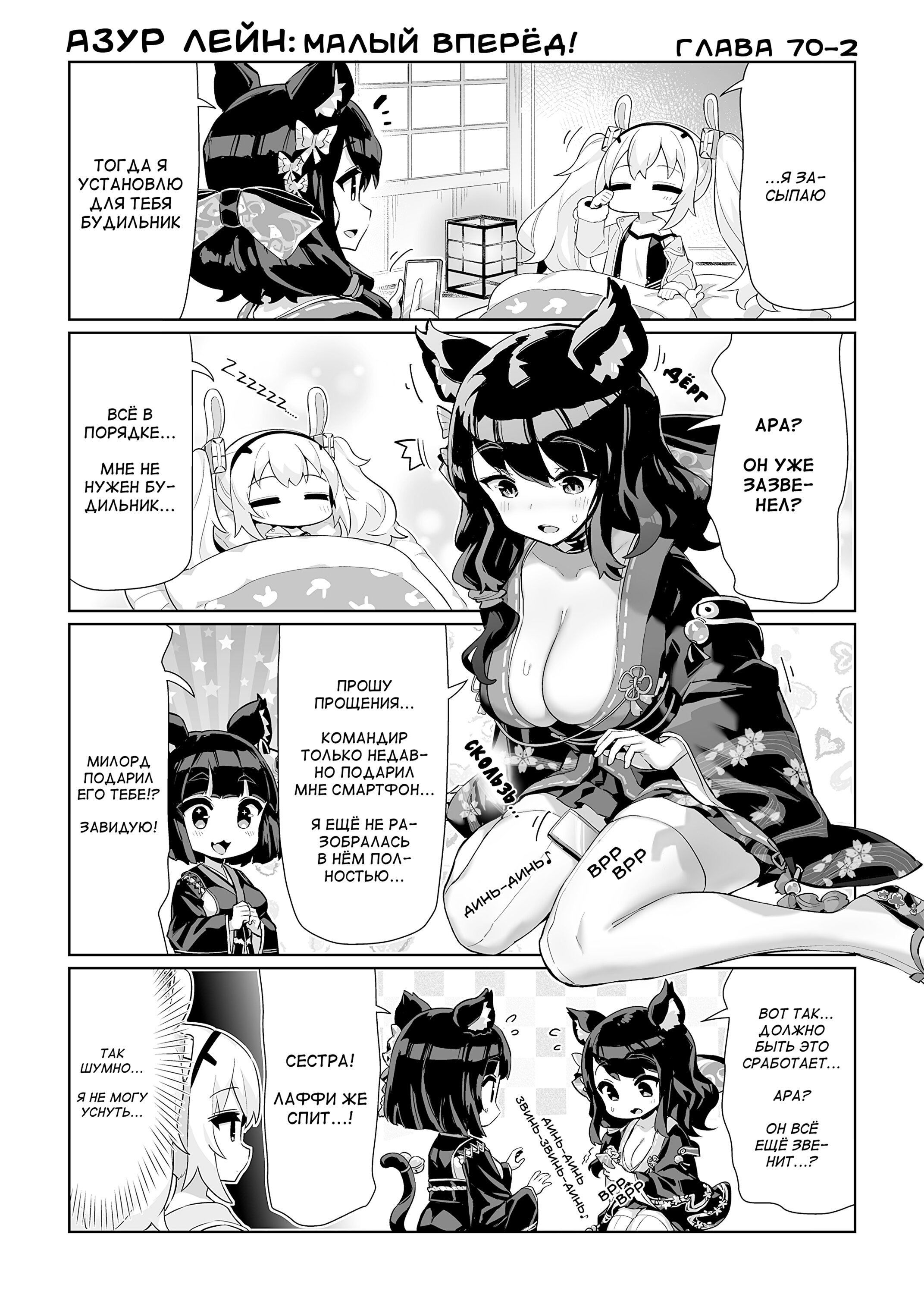 Манга Azur Lane 4-koma: Малый вперёд! - Глава 70 Страница 2