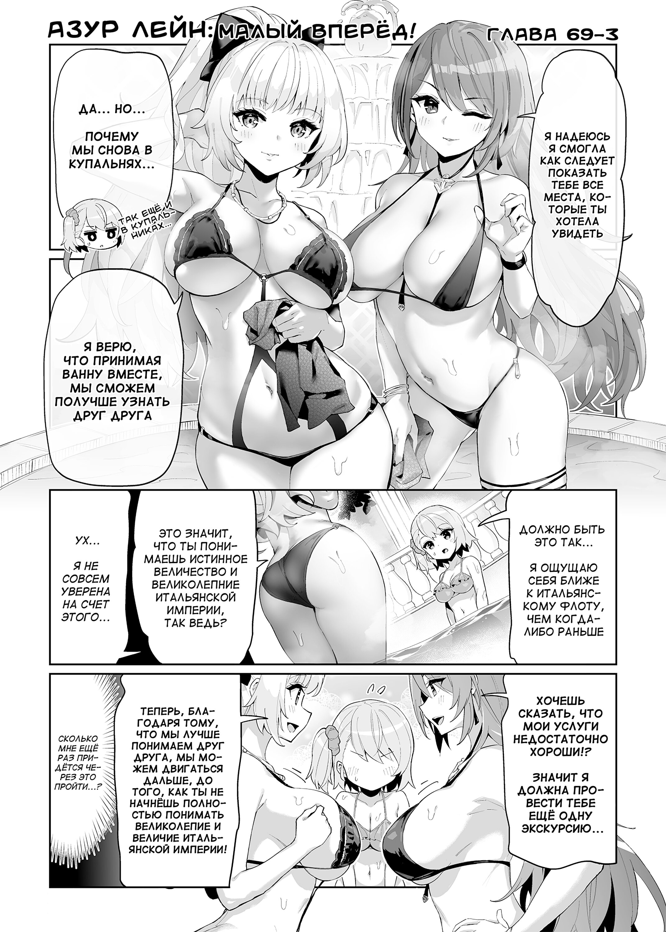 Манга Azur Lane 4-koma: Малый вперёд! - Глава 69 Страница 3