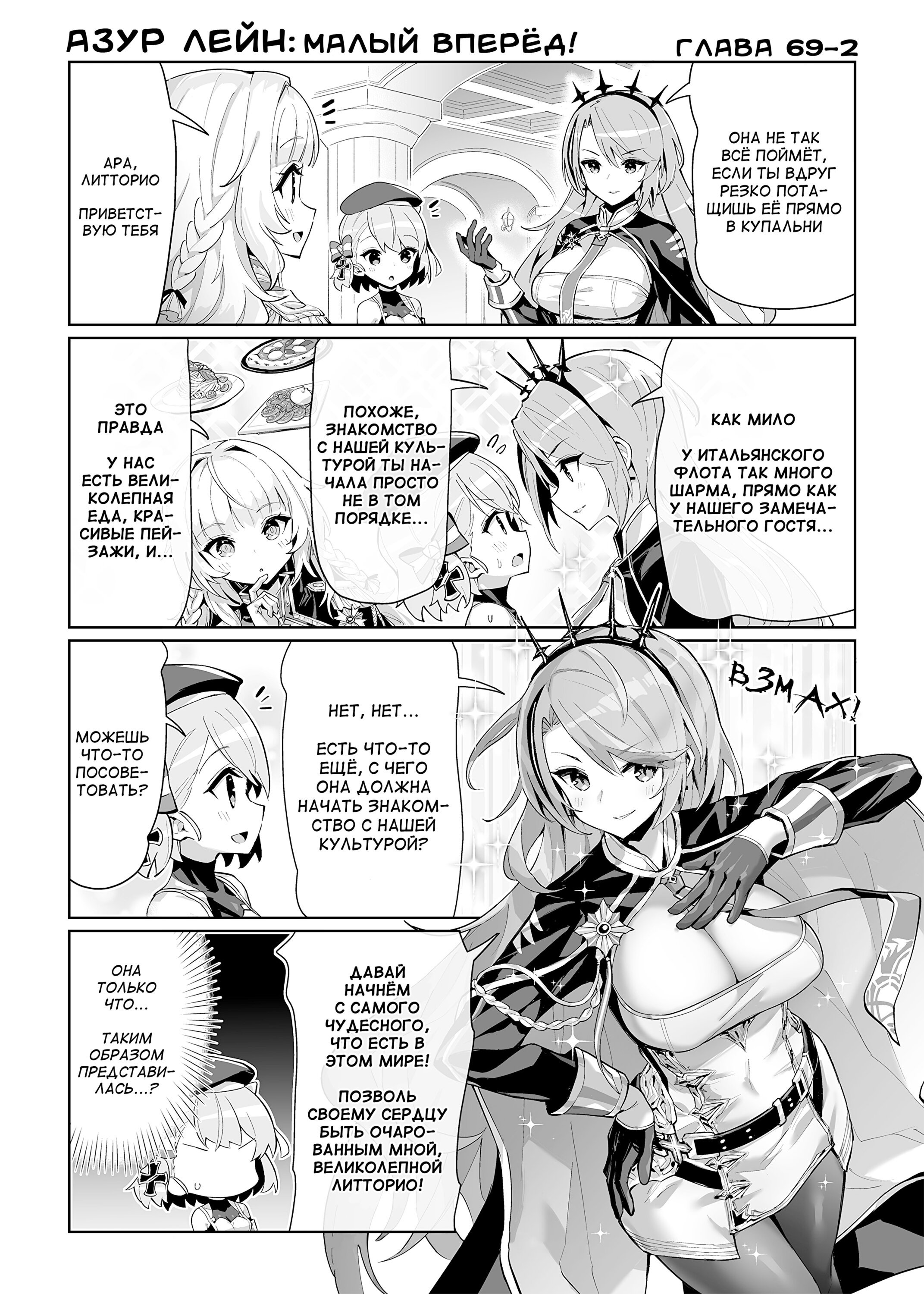 Манга Azur Lane 4-koma: Малый вперёд! - Глава 69 Страница 2