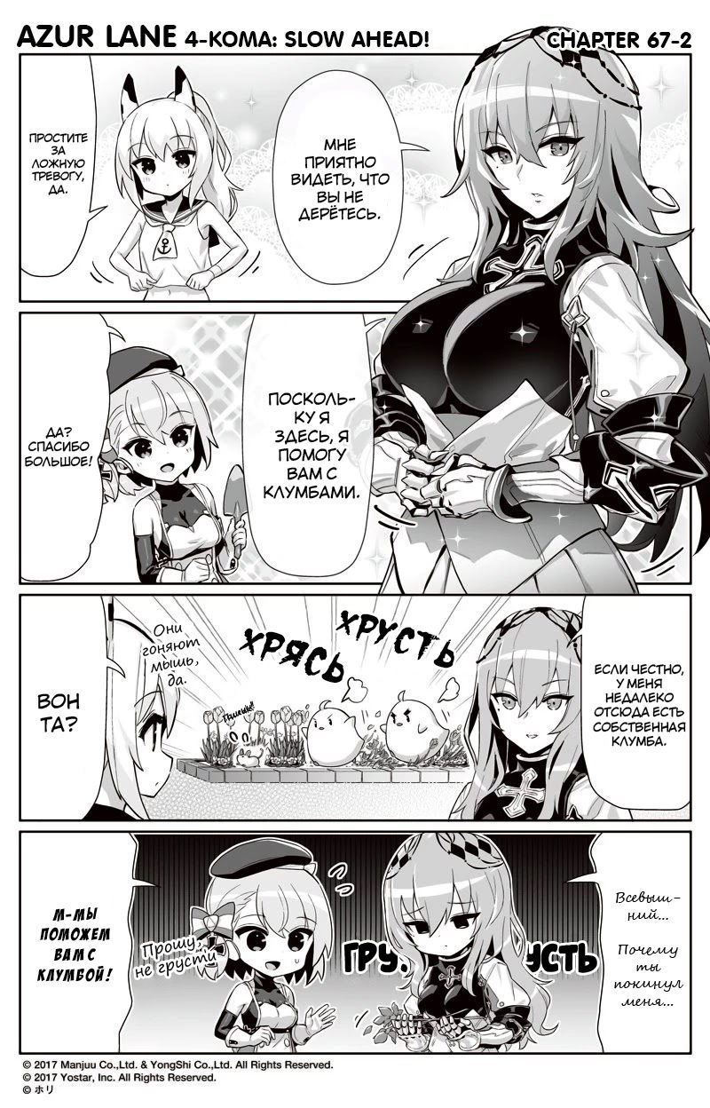 Манга Azur Lane 4-koma: Малый вперёд! - Глава 67 Страница 2