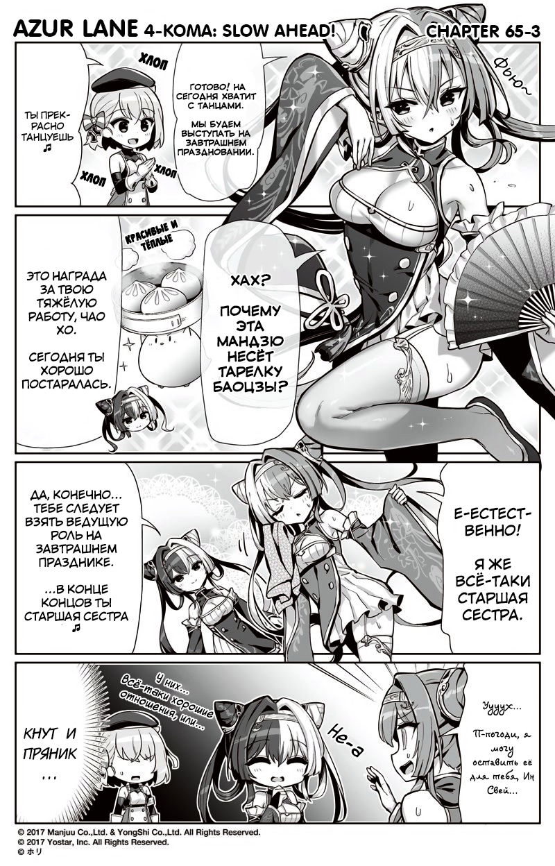 Манга Azur Lane 4-koma: Малый вперёд! - Глава 65 Страница 3