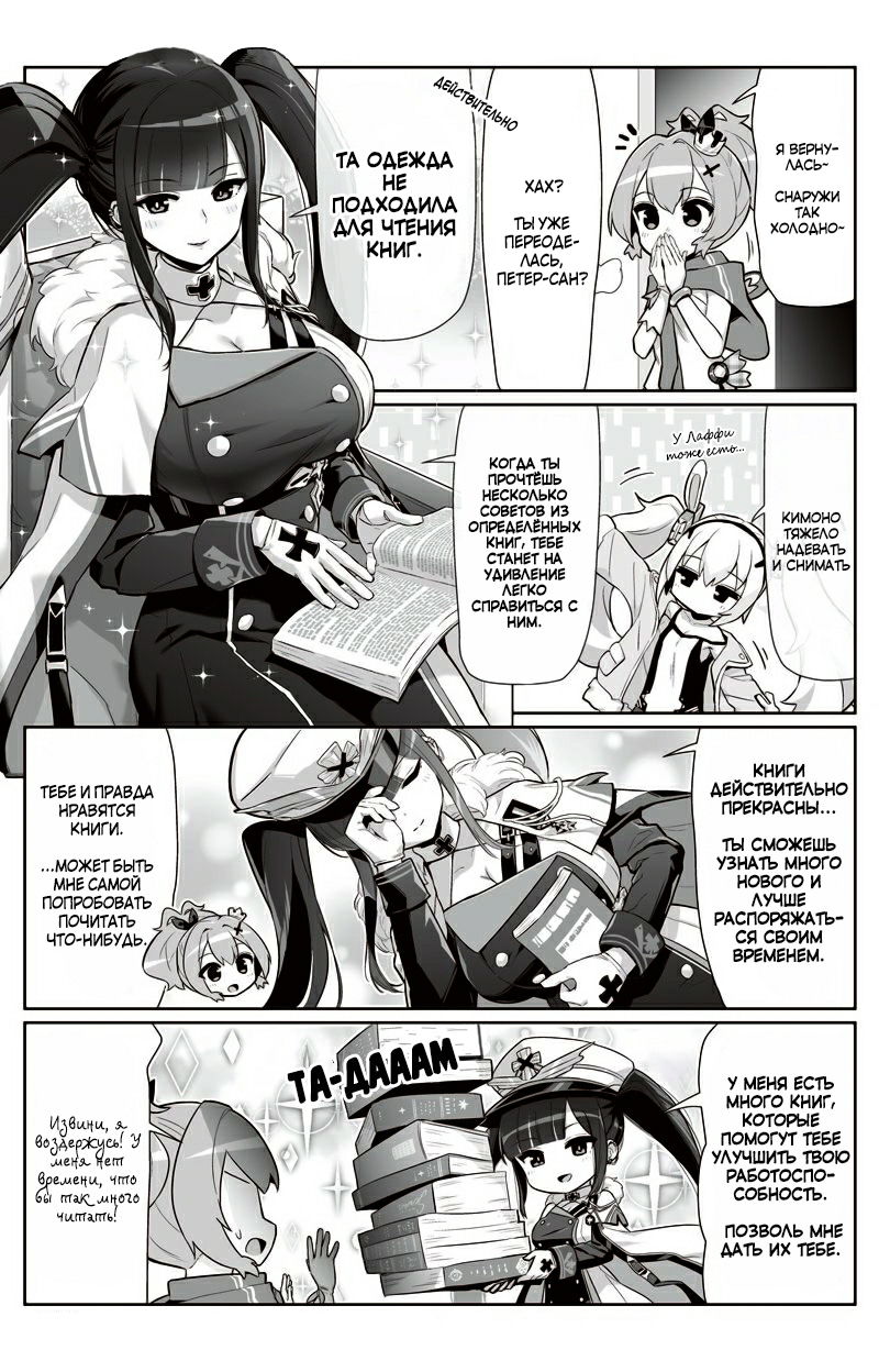 Манга Azur Lane 4-koma: Малый вперёд! - Глава 63 Страница 2