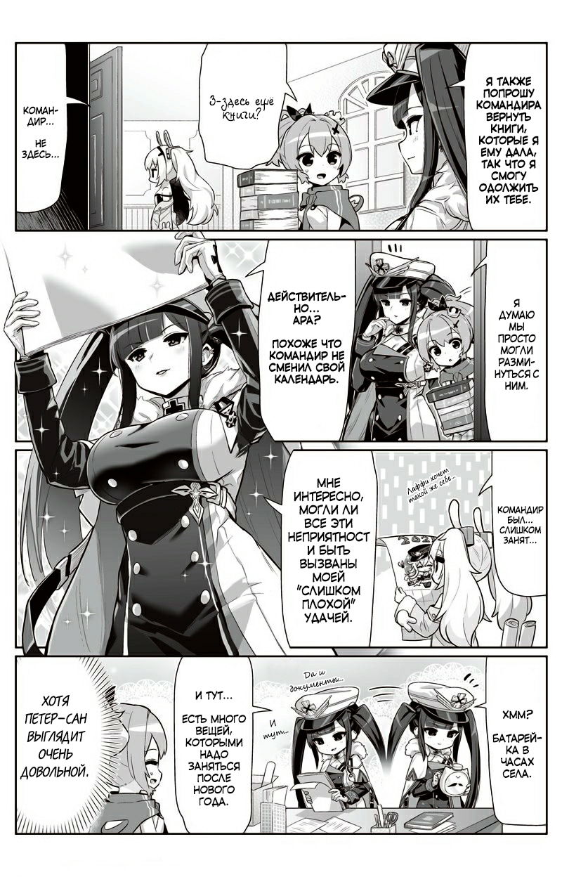 Манга Azur Lane 4-koma: Малый вперёд! - Глава 63 Страница 3