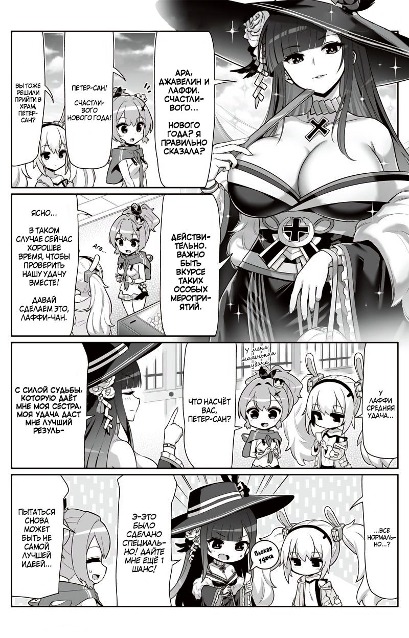 Манга Azur Lane 4-koma: Малый вперёд! - Глава 63 Страница 1