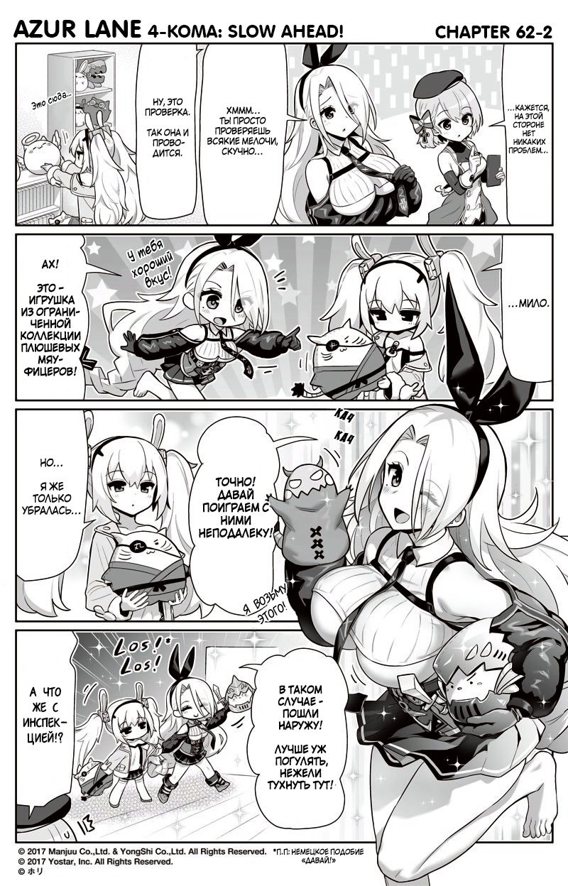 Манга Azur Lane 4-koma: Малый вперёд! - Глава 62 Страница 2