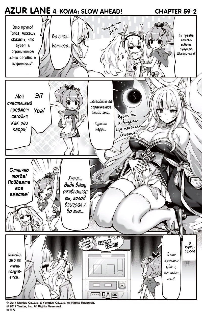 Манга Azur Lane 4-koma: Малый вперёд! - Глава 59 Страница 2