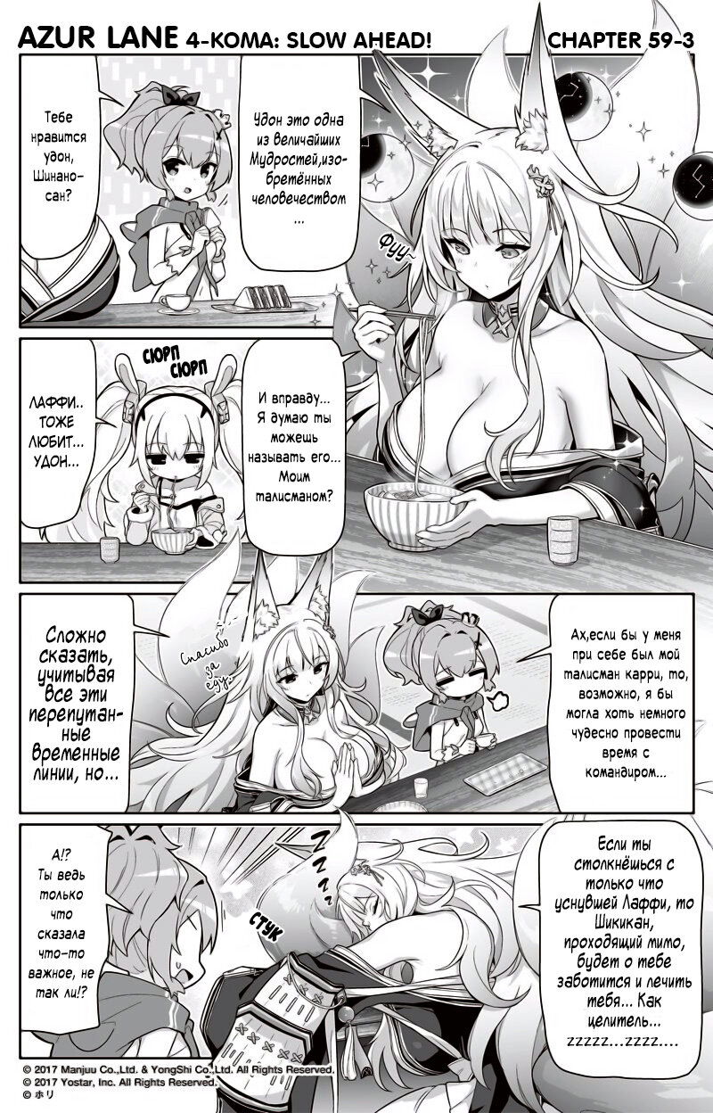 Манга Azur Lane 4-koma: Малый вперёд! - Глава 59 Страница 3